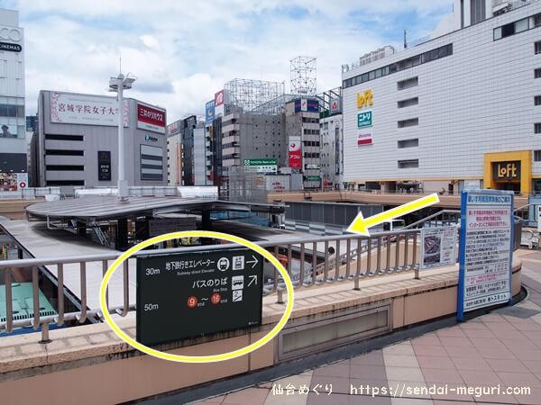仙台駅から「るーぷる仙台」バス乗り場へ
