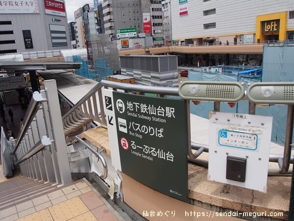 仙台駅から「るーぷる仙台」バス乗り場へ