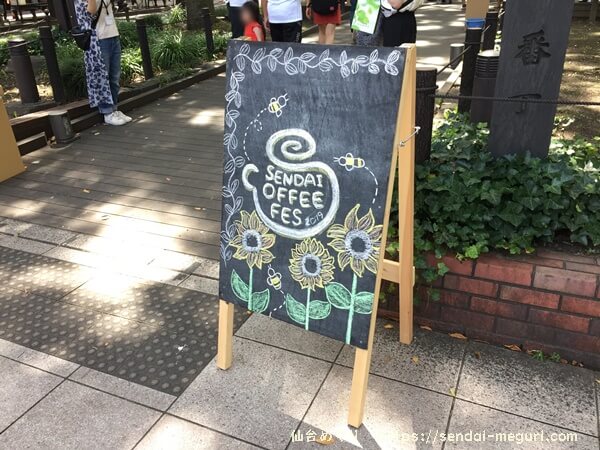 仙台コーヒーフェス2019夏