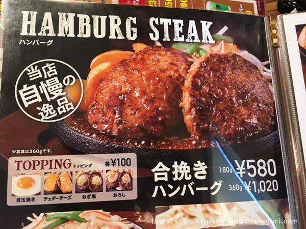 肉のはせがわ利府店のハンバーグ