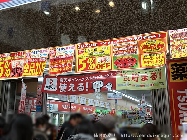 仙台初売り は本当に激安なのか 移住者から見た年仙台初売りのお得感をぶっちゃけます 仙台めぐり 宮城仙台の魅力を伝える観光メディアブログ
