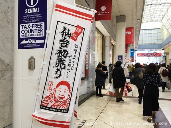 藤崎 友の会 で仙台駅周辺の駐車料金が無料になるって知ってる 友の会メリット デメリットまとめ 仙台めぐり 宮城仙台の魅力を伝える観光メディアブログ