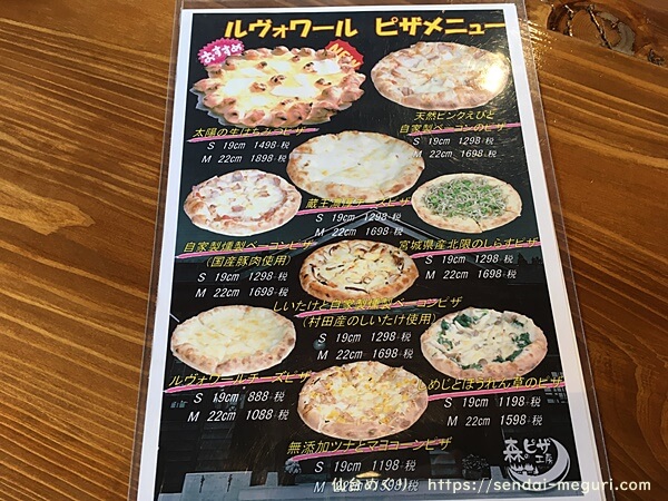 柴田郡「ルヴォワール」のピザ