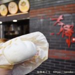 仙台国分町「茶寮」の大きな肉まん。具沢山でボリュームたっぷりの本格中華の味