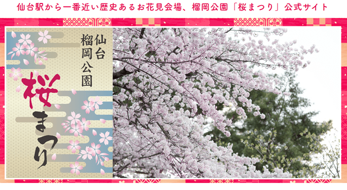 榴岡公園桜まつり