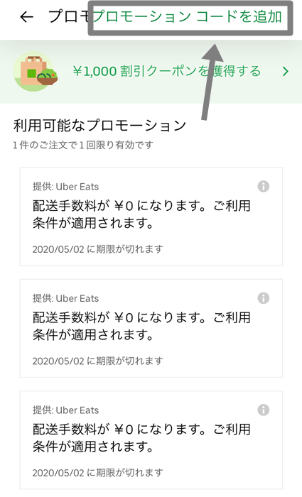 仙台】Uber Eats (ウーバーイーツ) の配達エリアやクーポンコードの 