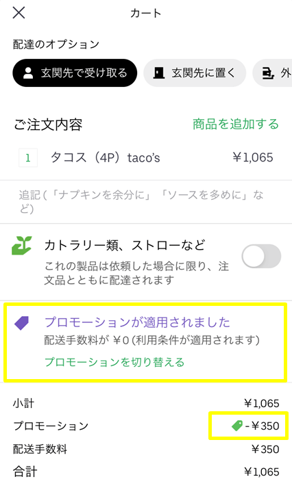 仙台】Uber Eats (ウーバーイーツ) の配達エリアやクーポンコードの 