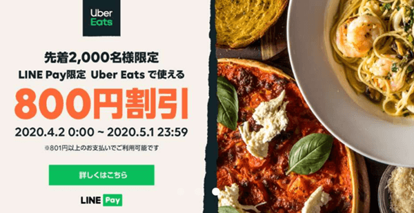 仙台】Uber Eats (ウーバーイーツ) の配達エリアやクーポンコードの 