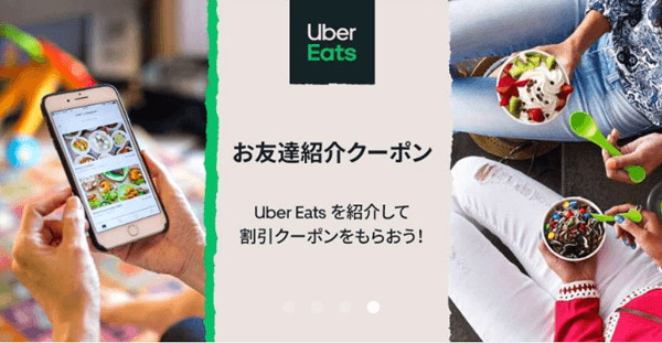 仙台】Uber Eats (ウーバーイーツ) の配達エリアやクーポンコードの 