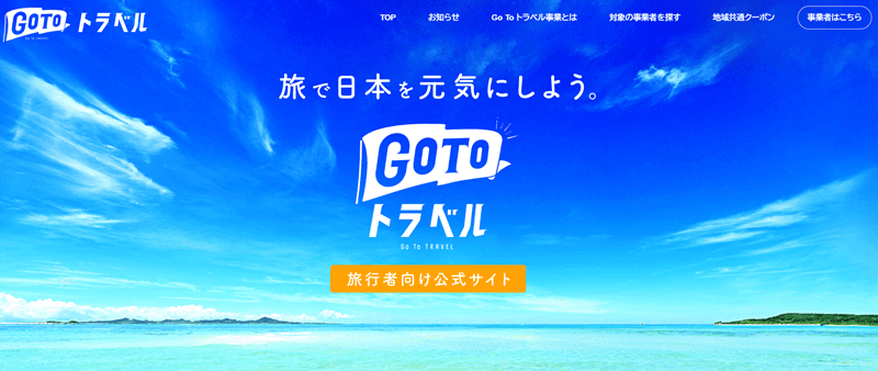 【宮城県】GoToトラベル「地域共通クーポン」が使える！利用方法を簡単に解説