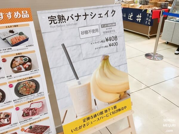 仙台「いたがき」バナナジュース