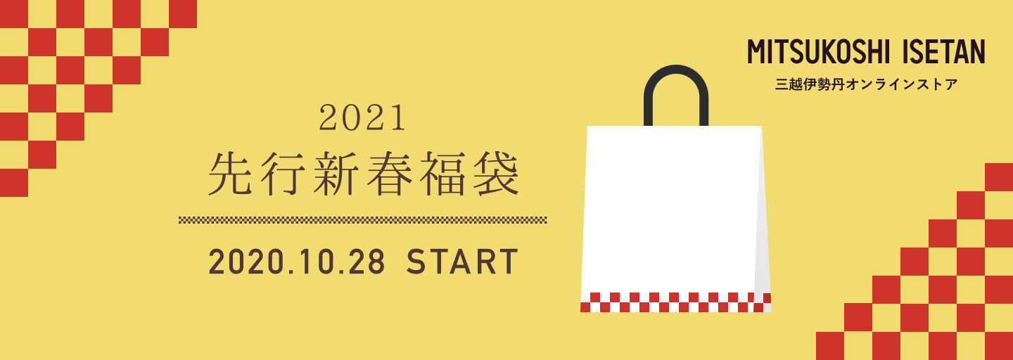 21 仙台初売り予約制で福袋販売 各店の予約開始日と受渡し日まとめ 仙台めぐり 宮城仙台の魅力を伝える観光メディアブログ