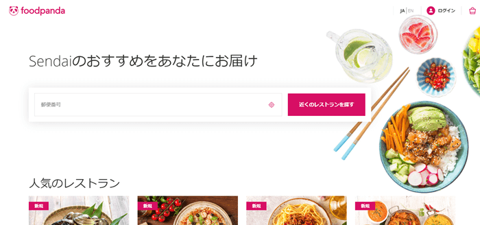 foodpand　フードパンダ仙台